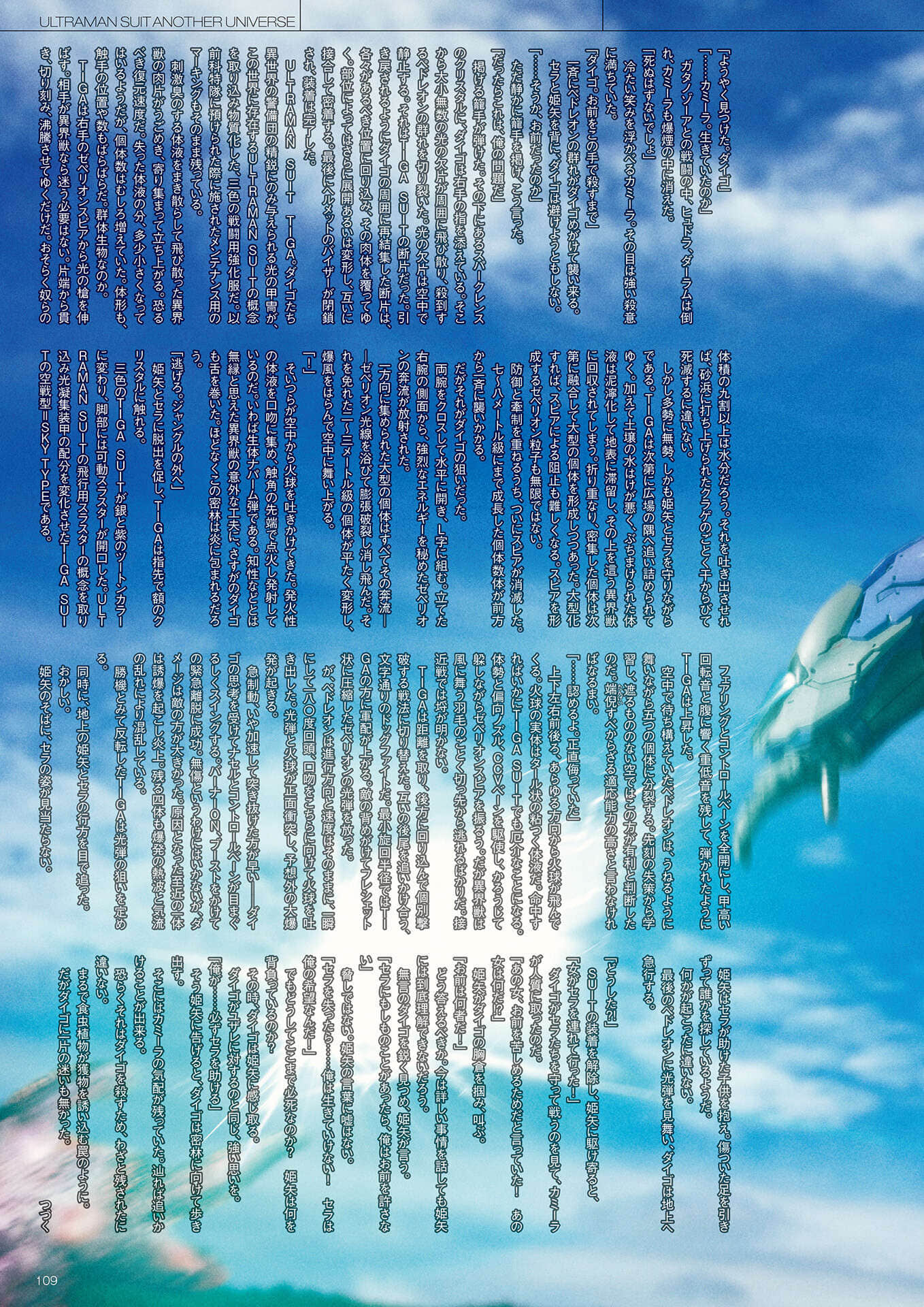 《ULTRAMAN SUIT ANOTHER UNIVERSE》4 MANIACS 機動迪迦番外《戰場-Killing Field-》插圖（4）