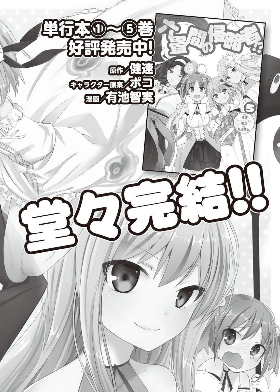 《三坪房间的侵略者!?》38 后记插图(1)