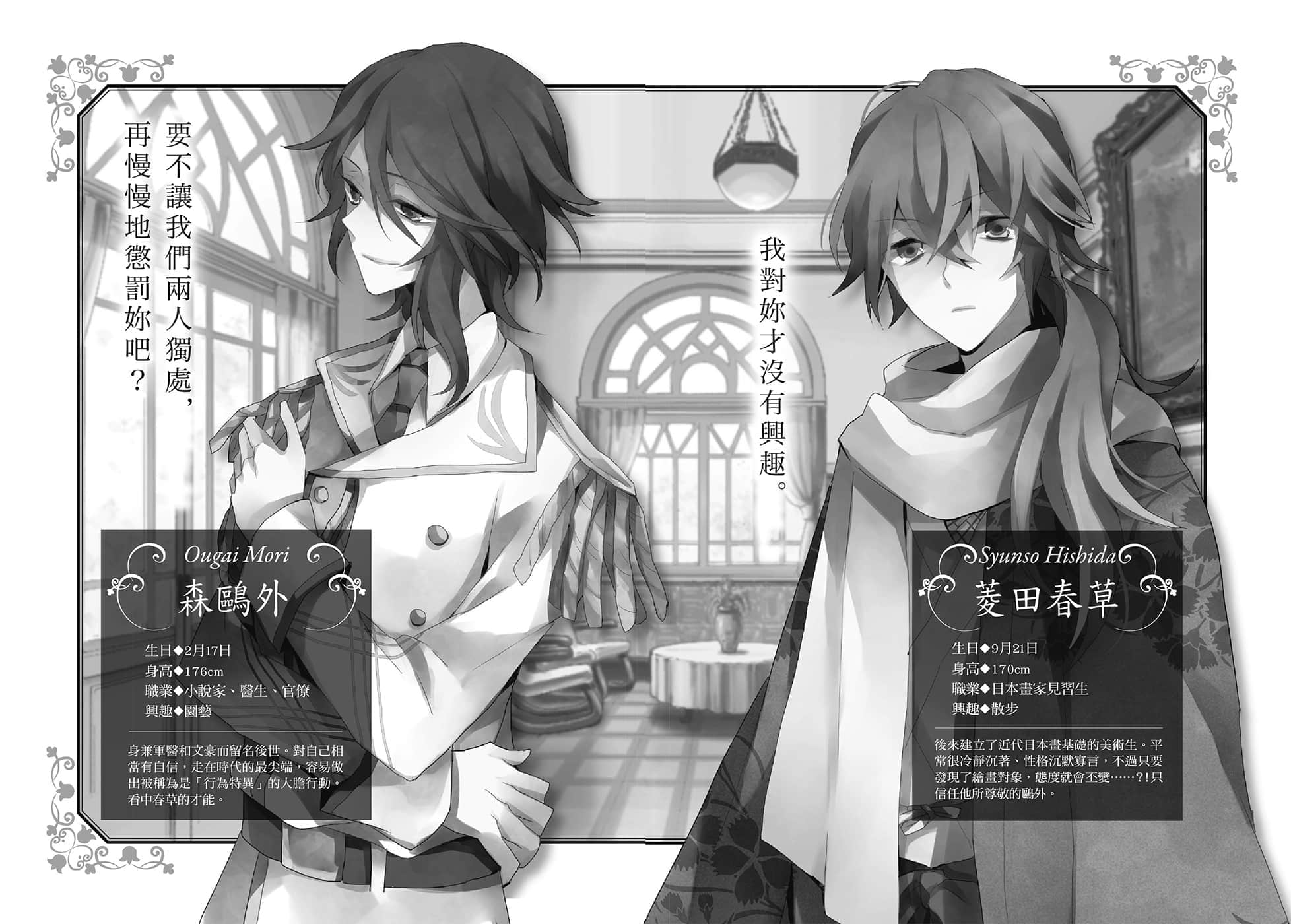 明治东京恋伽小说插图（15）