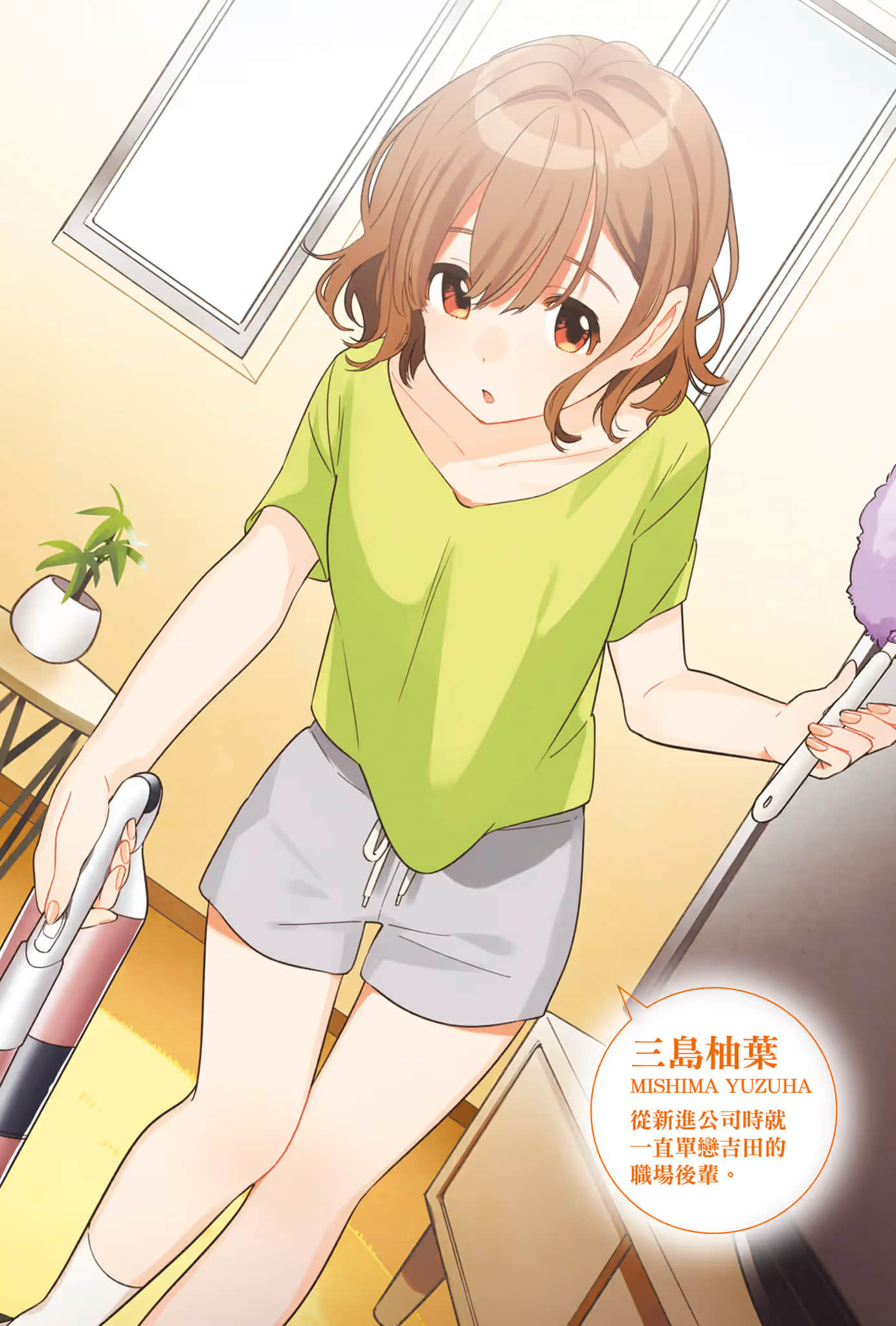 《刮掉胡子的我与捡到的女高中生 Another side story 三岛柚叶》1 插图（2）