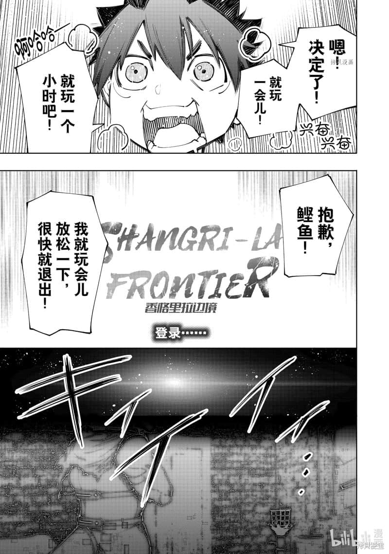 《香格里拉边境（漫画）》13 第118话插图（12）