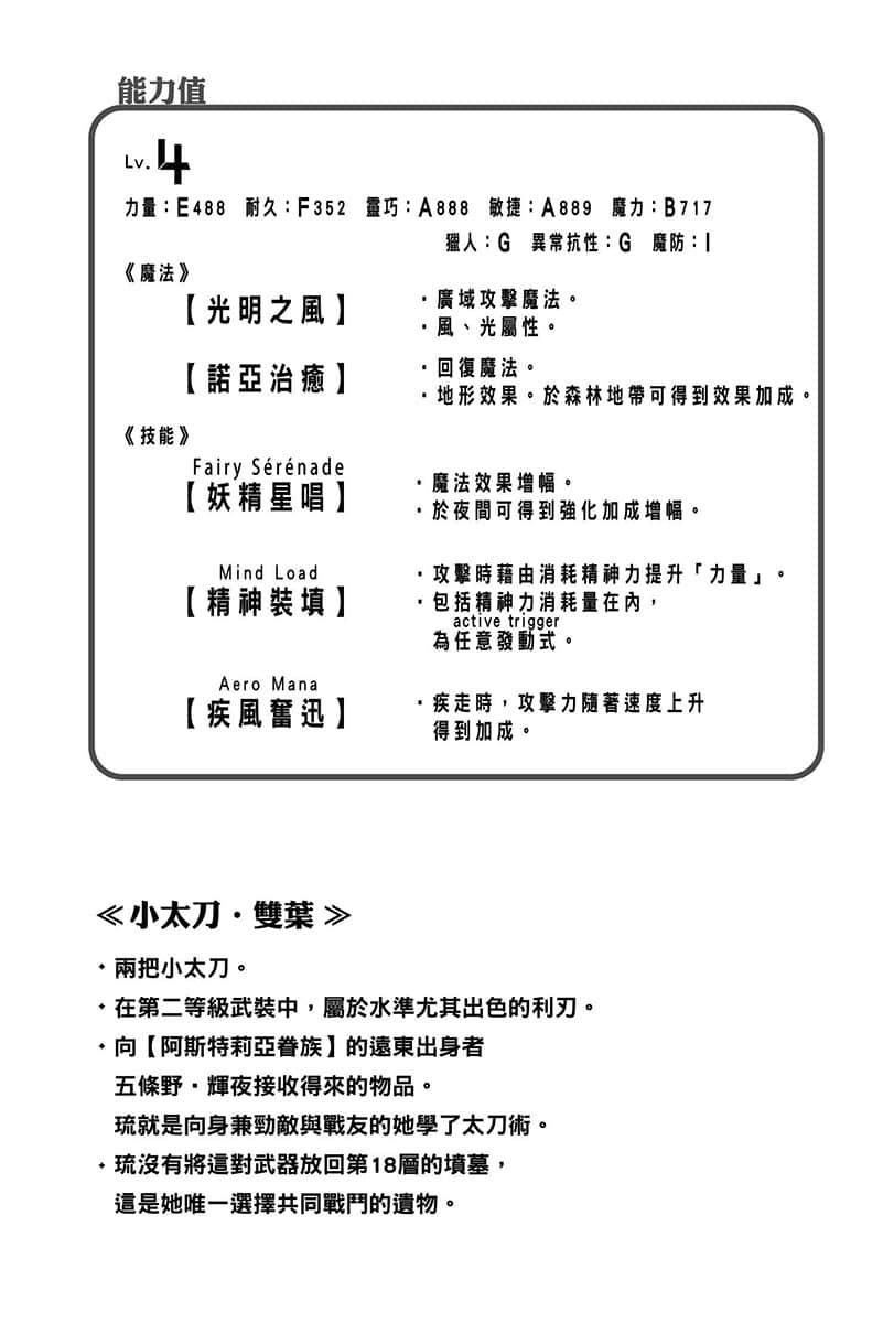 《在地下城寻求邂逅是否搞错了什么》13 插图（19）