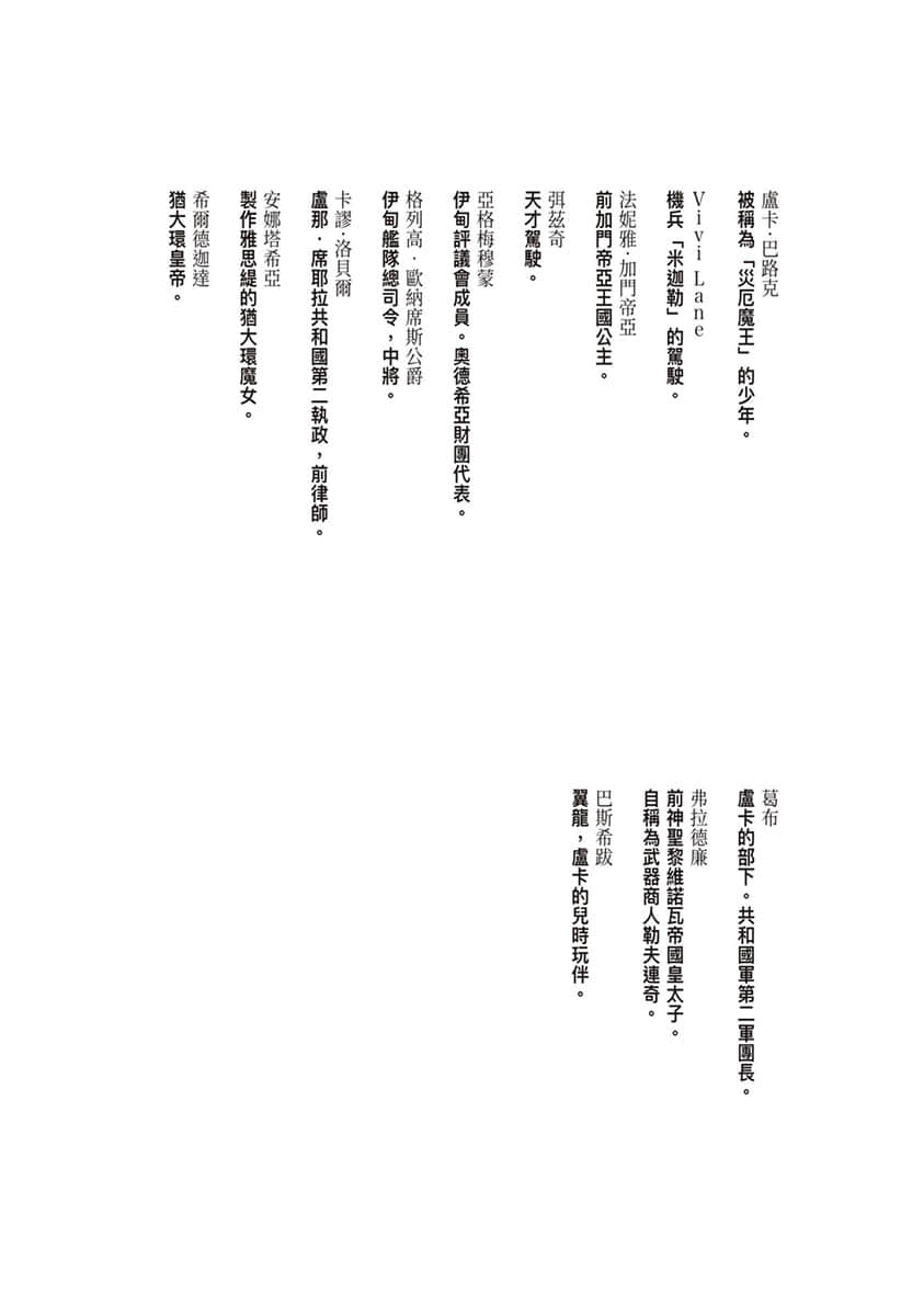 《终将坠入爱河的Vivi Lane》7 【前Q提要】插图（1）