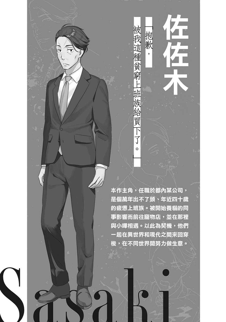 佐佐木与文鸟小哔小说插图（38）