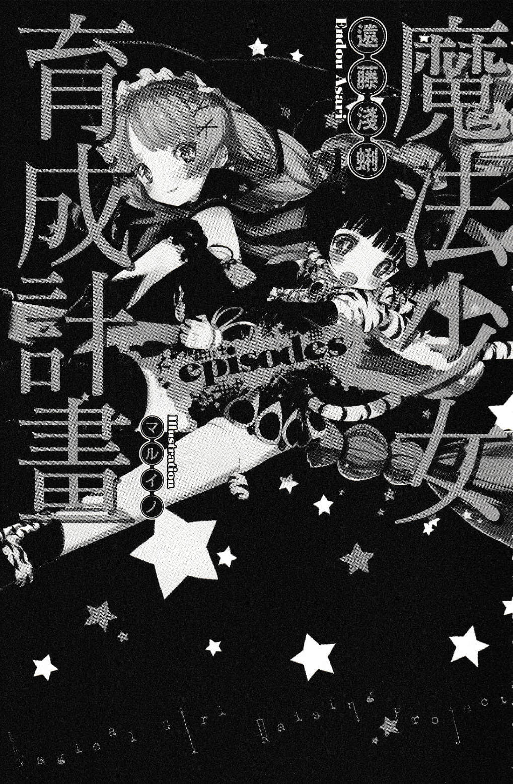 《魔法少女育成计划》短篇集 episodes 插图（7）