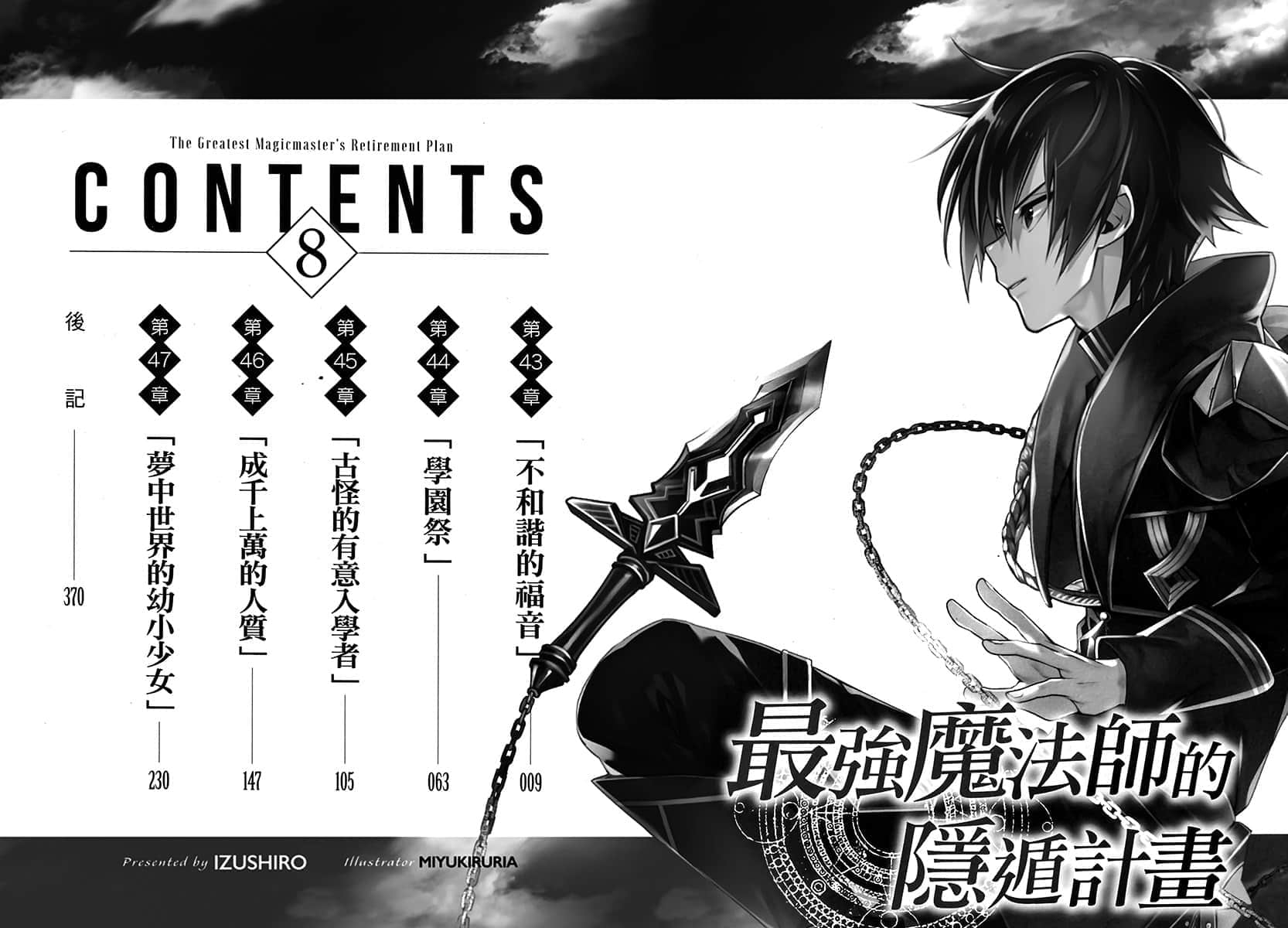 《最强魔法师的隐遁计划》8 插图（5）