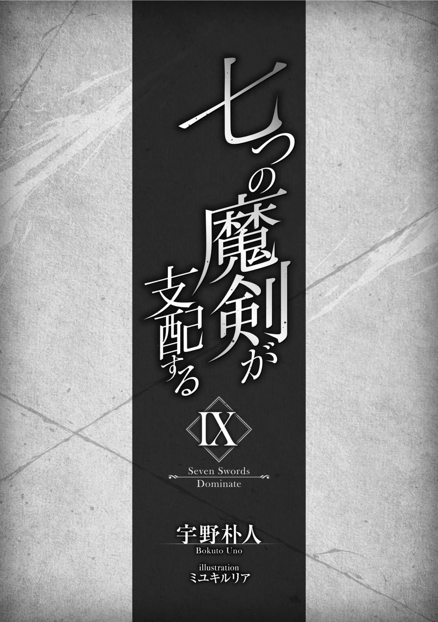《七魔剑支配天下》9 插图(7)