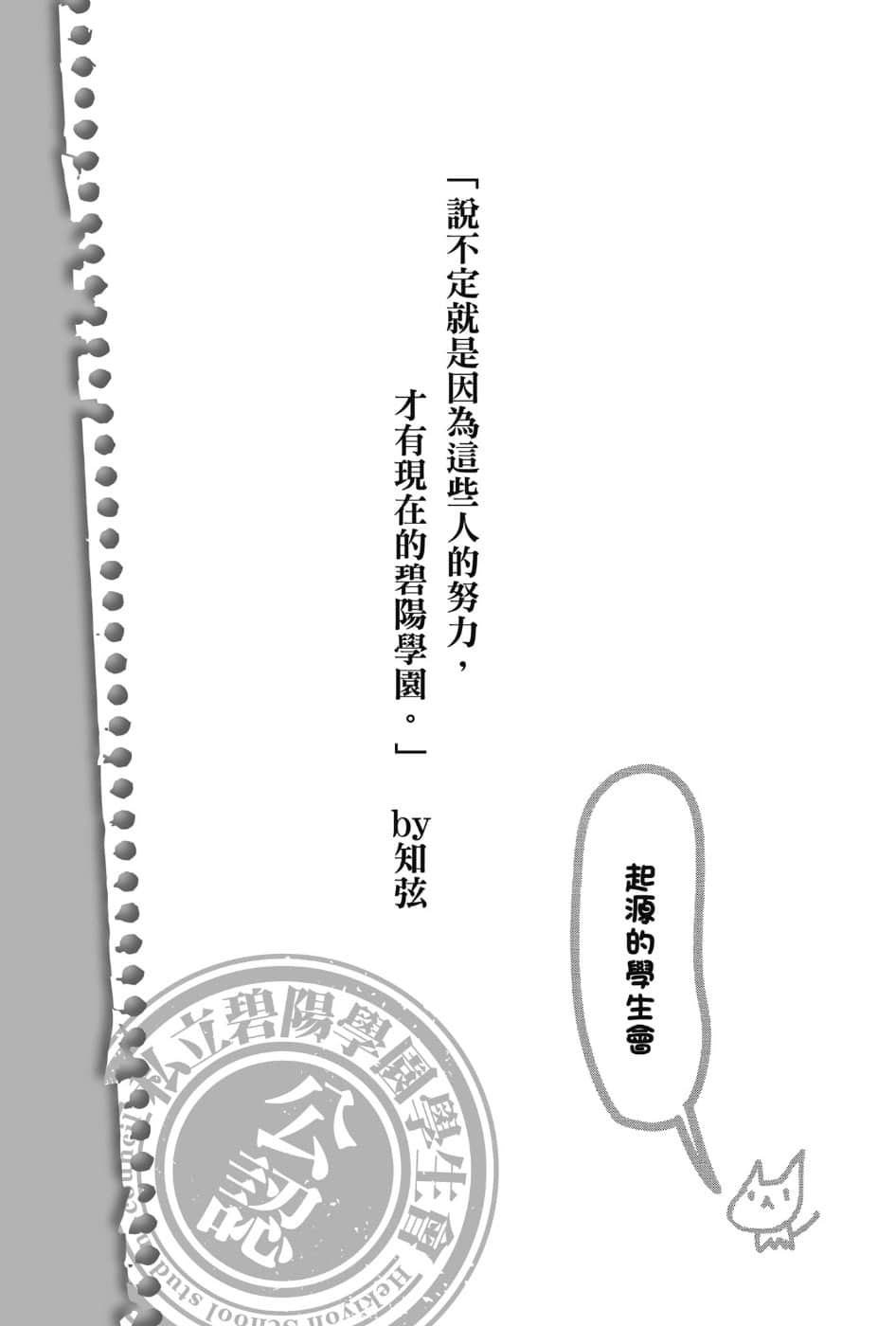 《碧阳学园会默示录》3 学生会的火种 插图（14）