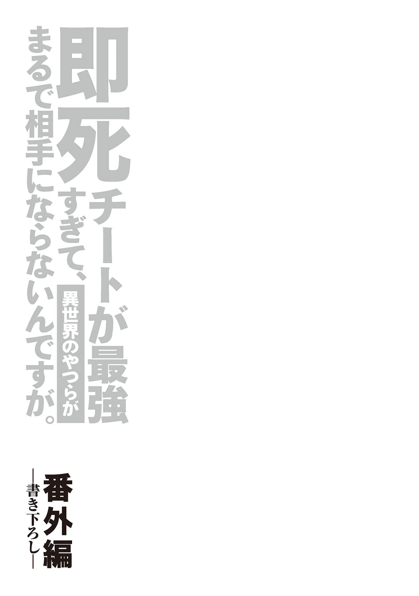 《秒杀外挂太强了，异世界的家伙们根本就不是对手。》5 番外篇 忌子插图（1）