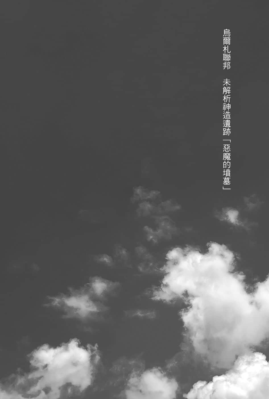 《为何我的世界被遗忘了？》4 神罚之兽 插图（16）