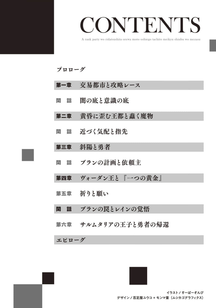 《离开A级队伍的我，和从前的弟子往迷宫深处迈进》2 插图（6）