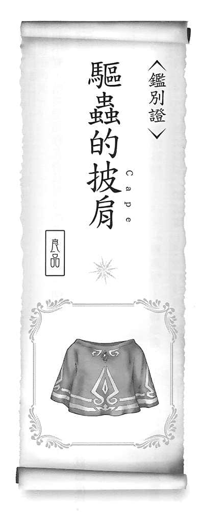 迷宫都市的古董商店小说插图（4）