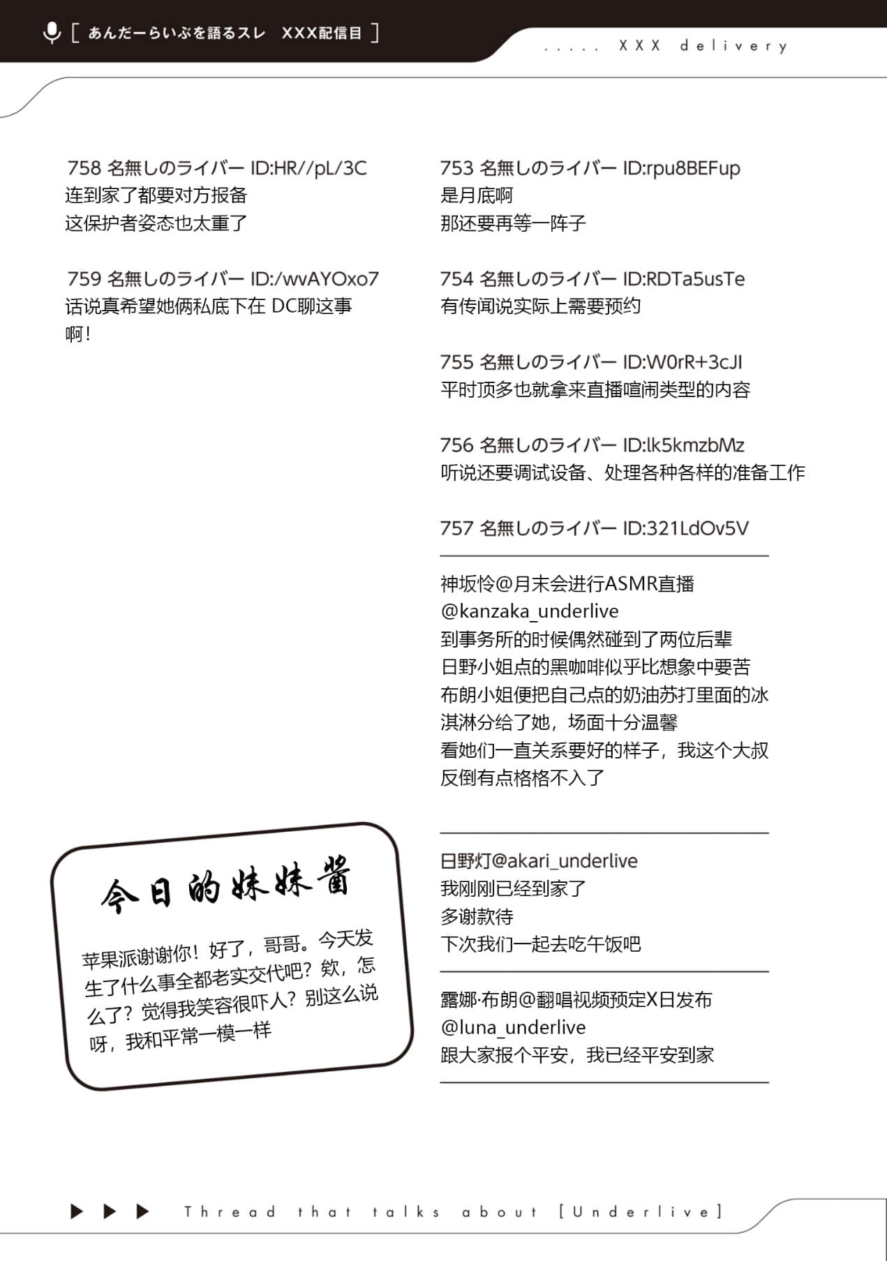 快30歲才轉職成爲VTuber的故事。小說插圖（624）
