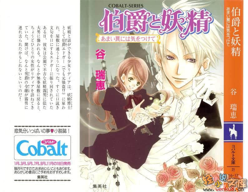 《伯爵与妖精》2 小心甜蜜的陷阱 插图（2）