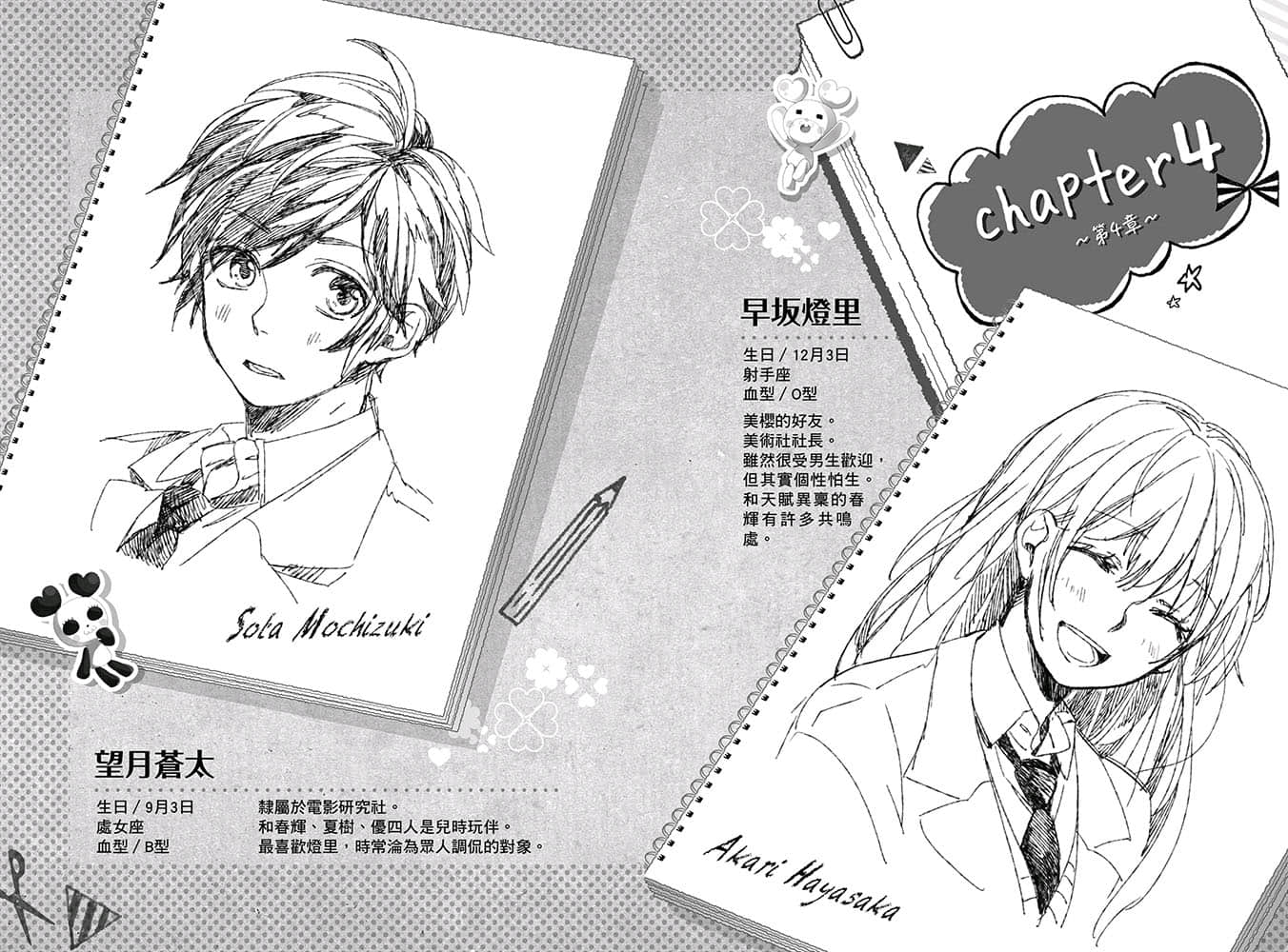 《告白预演系列》3 初恋的绘本 chapter 4～第4章～插图（1）