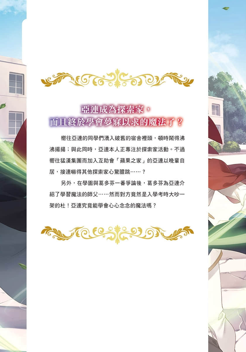剑与魔法与学历社会 ～前世是书呆子的我，今生要随心所欲自由自在地活～小说插图（30）