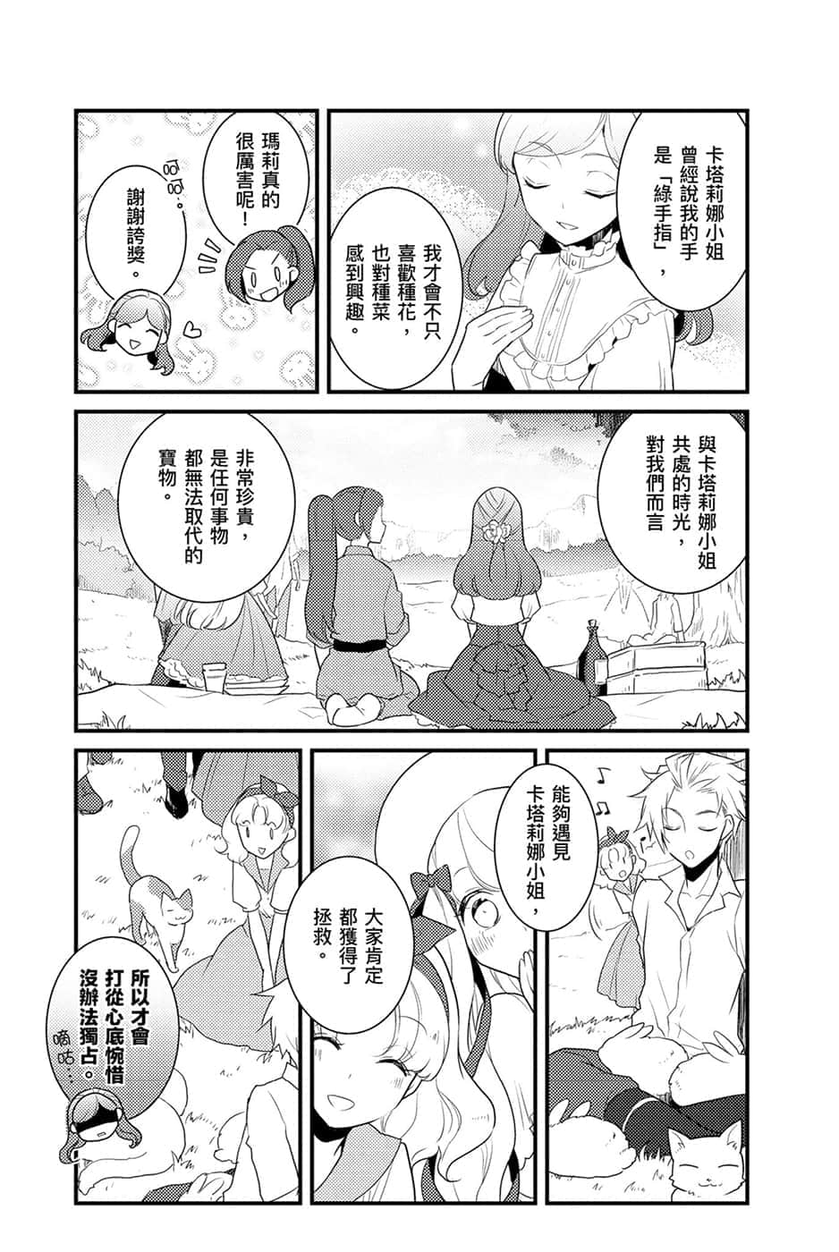 转生成女性向游戏只有毁灭END的坏人大小姐小说插图（133）