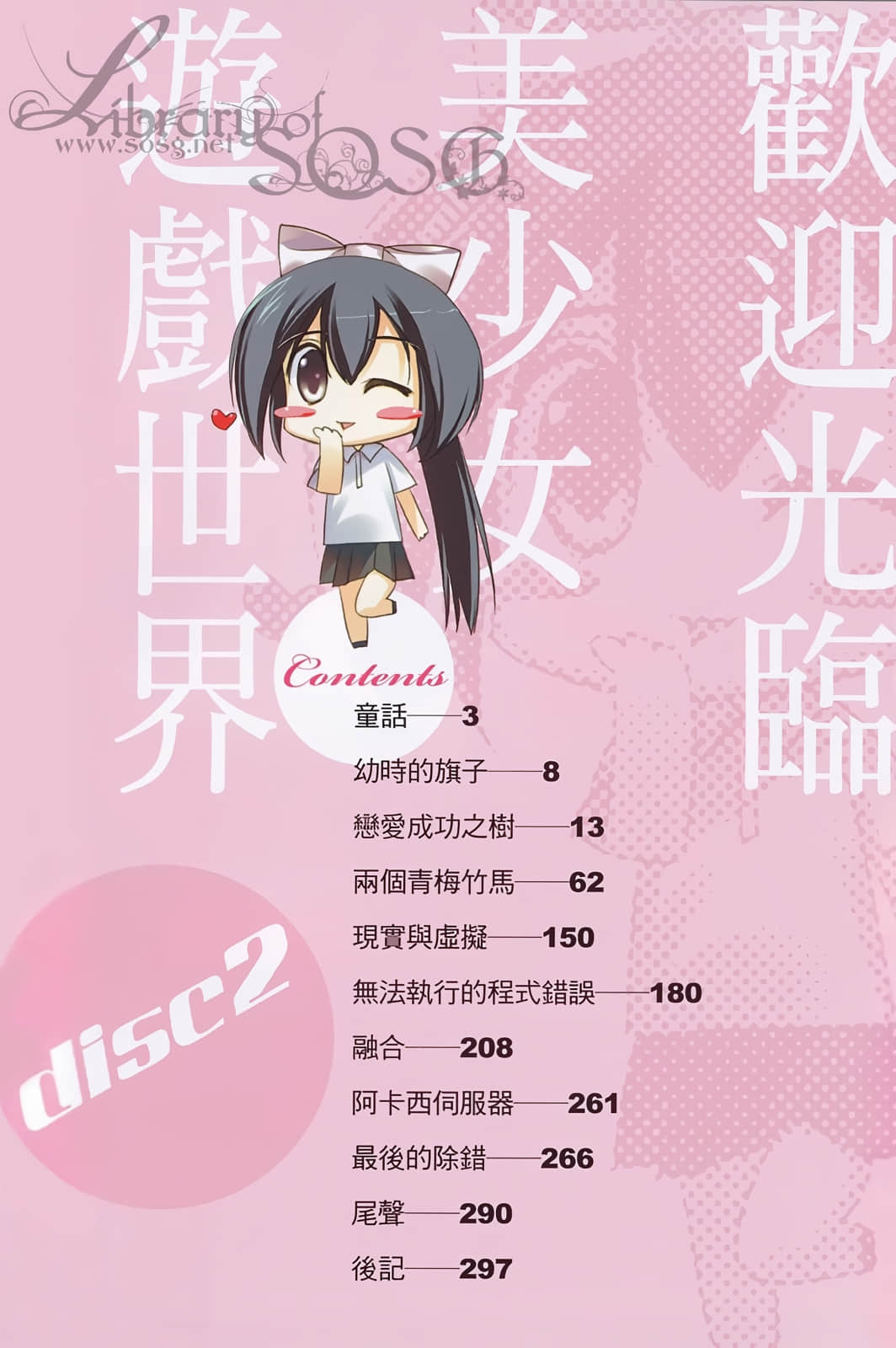 《欢迎光临美少女游戏世界》2 插图(6)