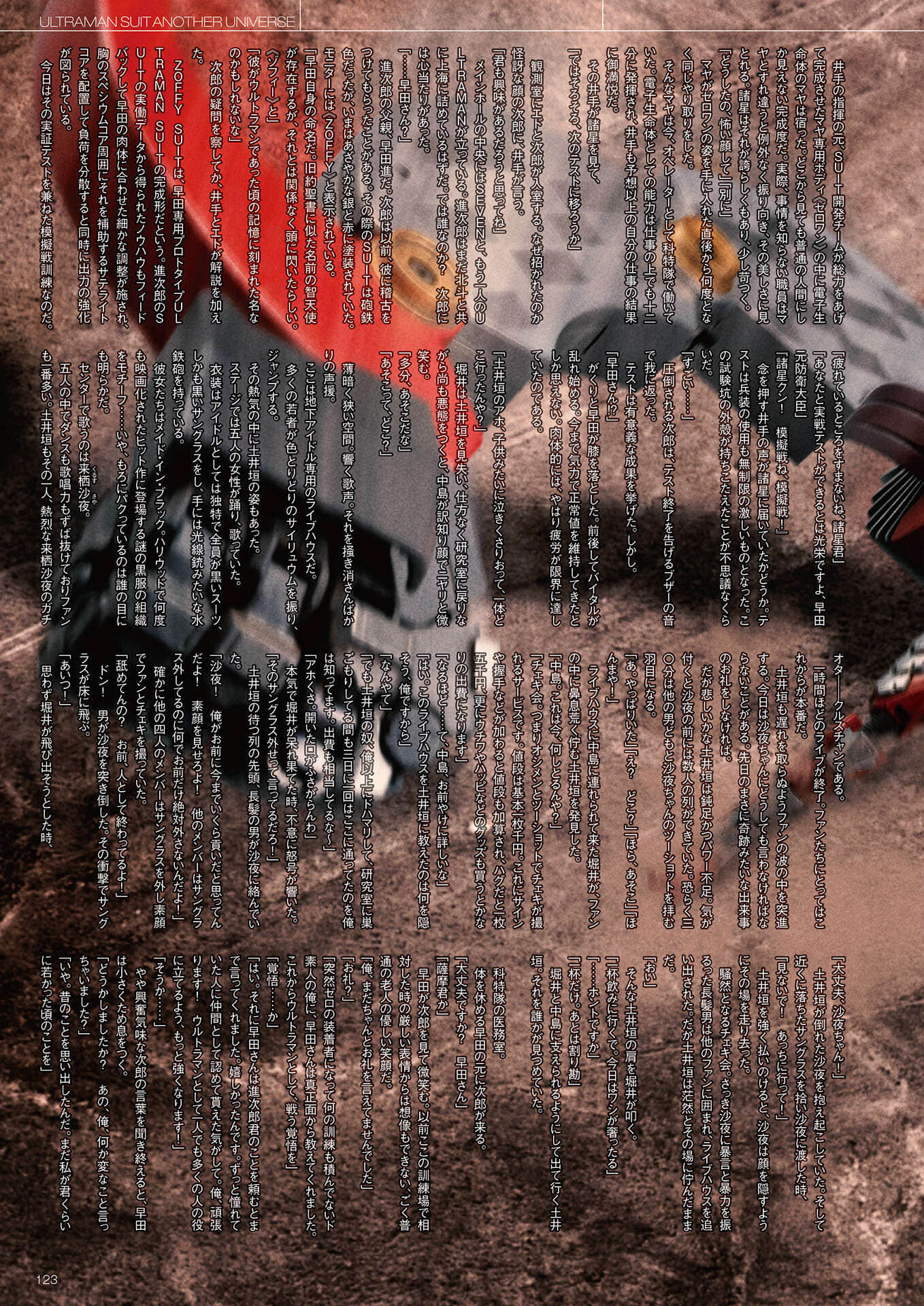 《ULTRAMAN SUIT ANOTHER UNIVERSE》4 MANIACS 插圖(38)