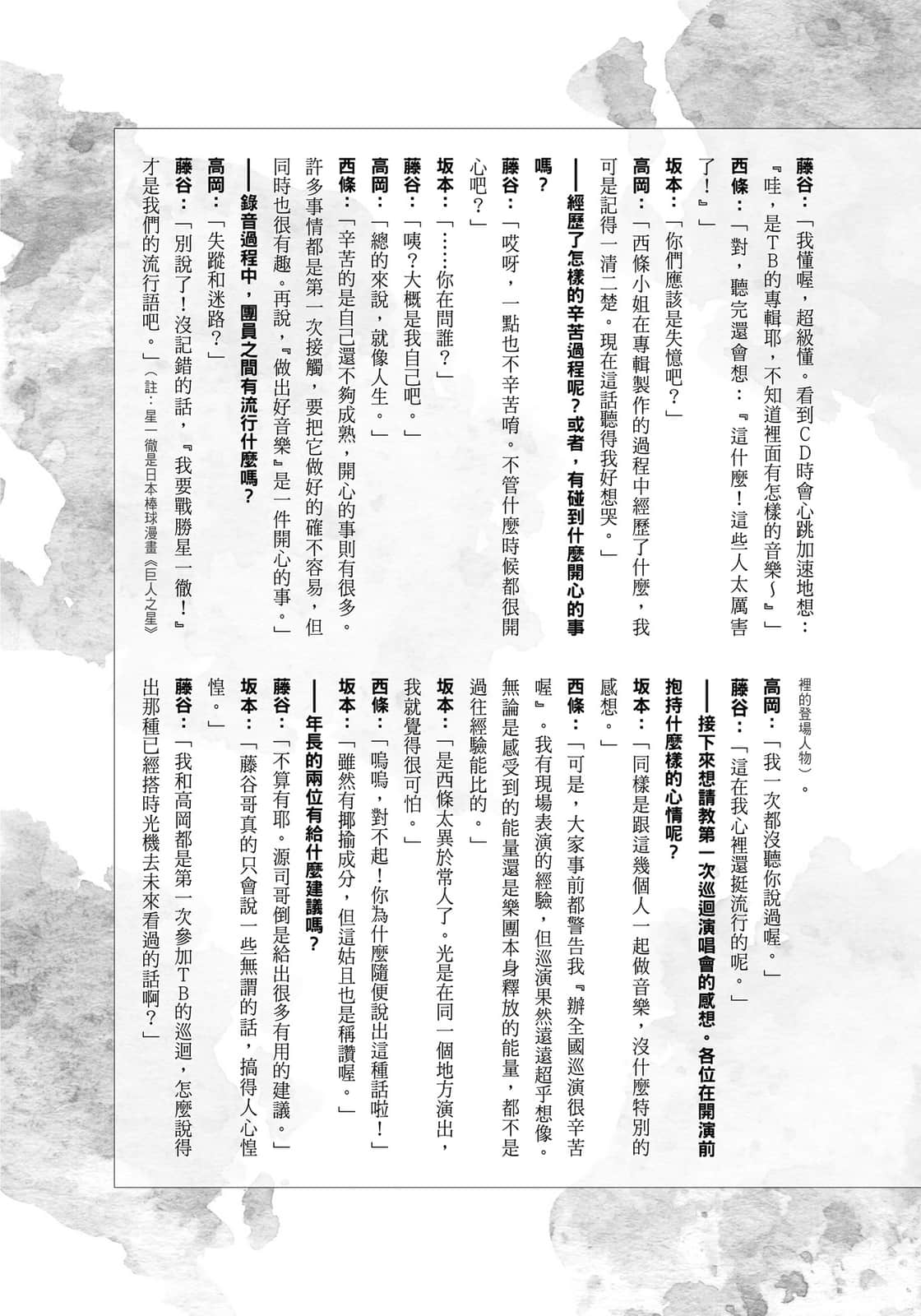 《GLASS HEART》4 灼热之城 TEN BLANK成员专访插图（2）