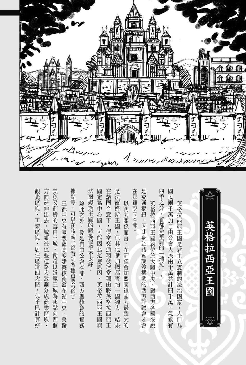 《关于我转生变成史莱姆这档事》8.5 短篇集 世界导览-WORLD GUIDE-２插图（11）