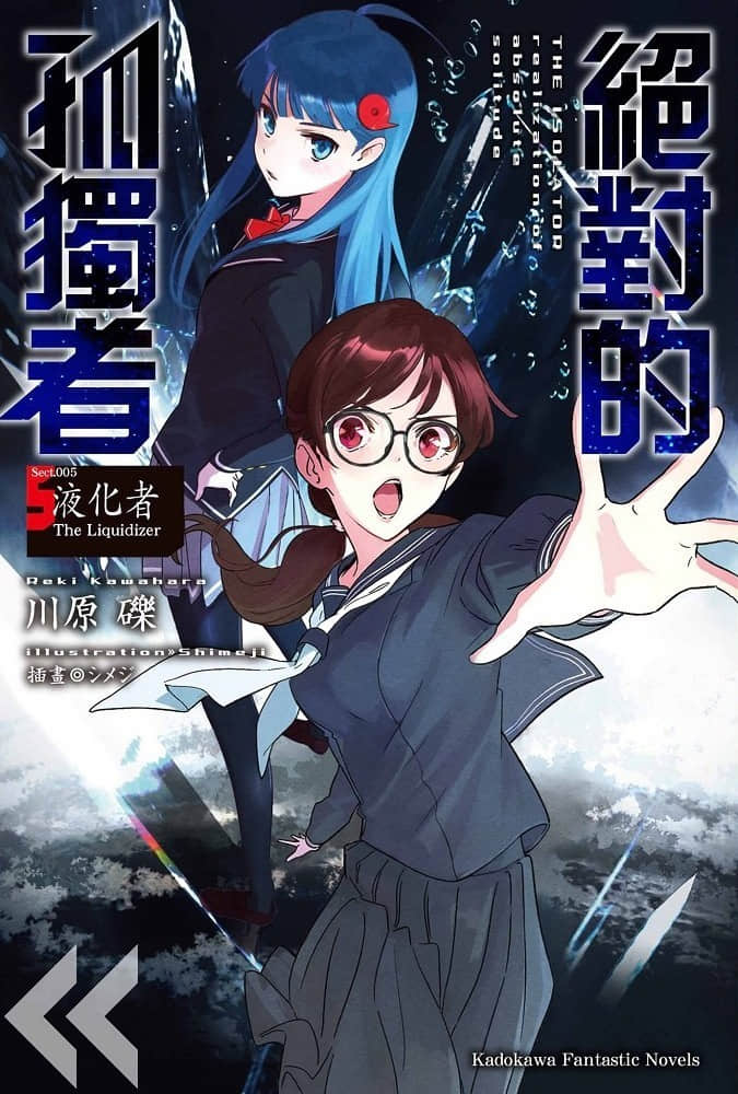 《绝对的孤独者》5 液化者—The Liquidizer— 插图（1）