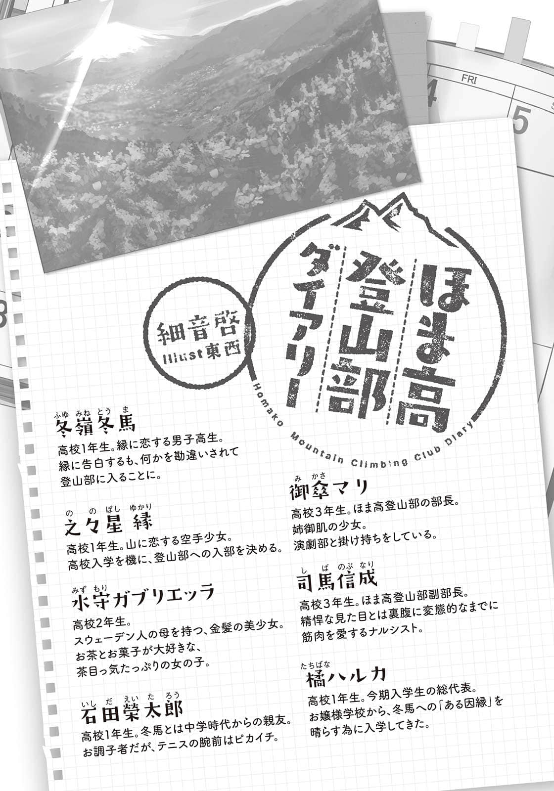 《穗马高登山部日记》1 插图（7）