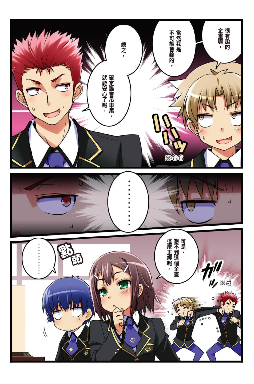 《笨蛋，测验，召唤兽》10.5 插图（9）