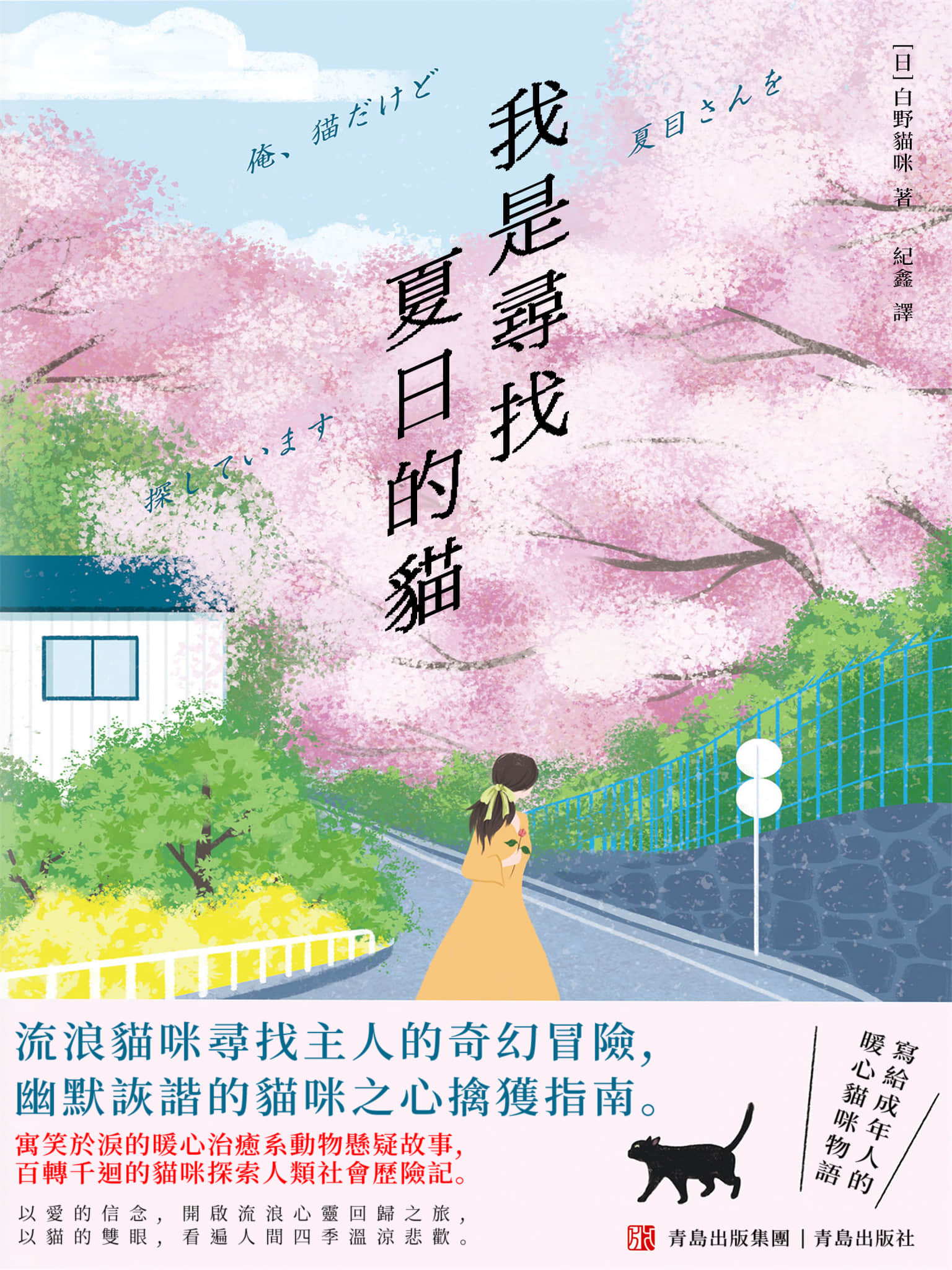 《我是寻找夏目的猫》全一册 作品相关插图（1）