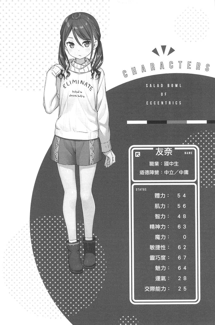 《怪人的沙拉碗》1 侦探业的光明与黑暗插图(3)