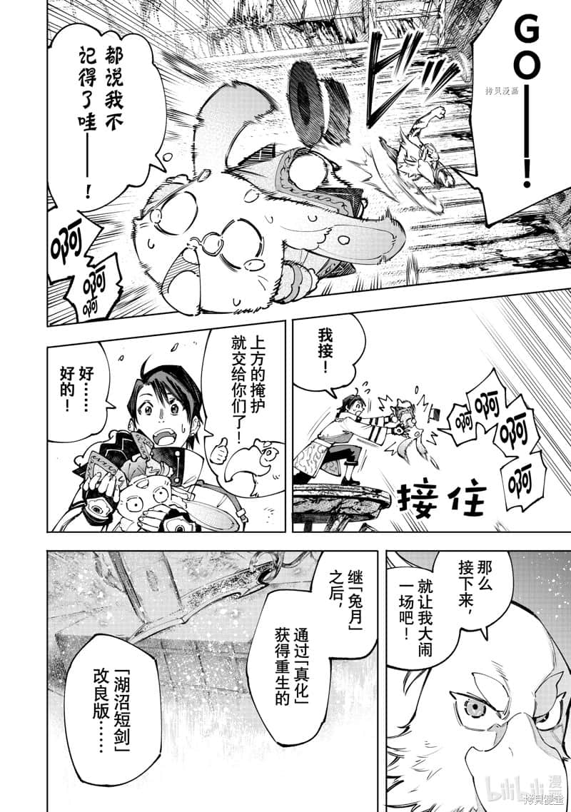 香格里拉边境（漫画）小说插图（1897）