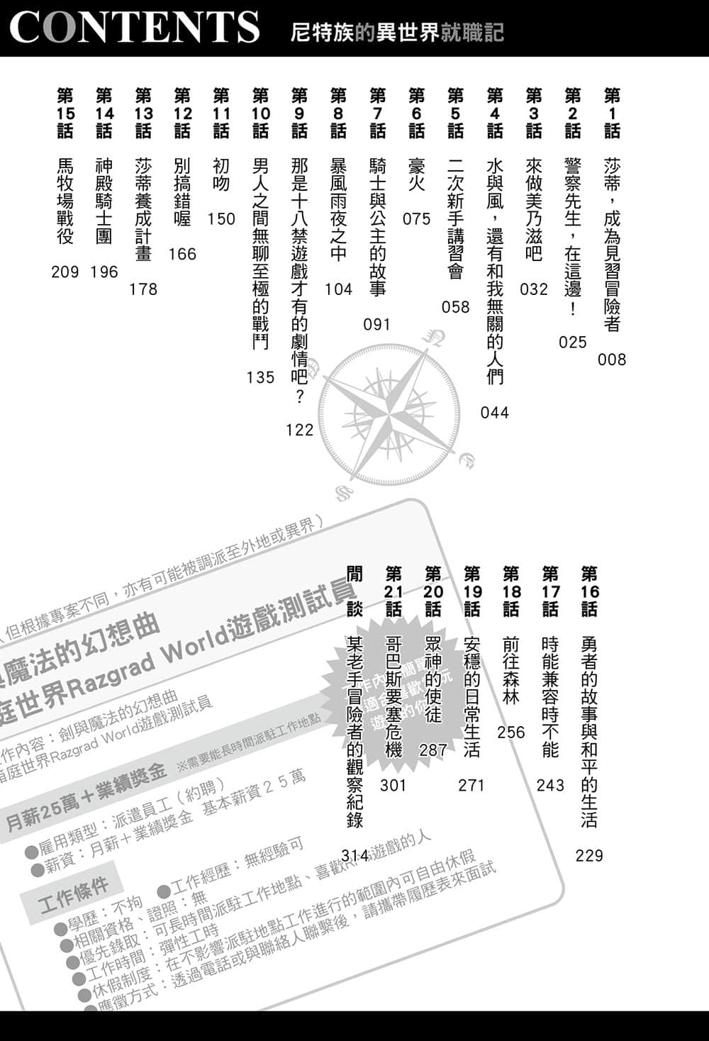 《尼特族的异世界就职记》2 插图（5）