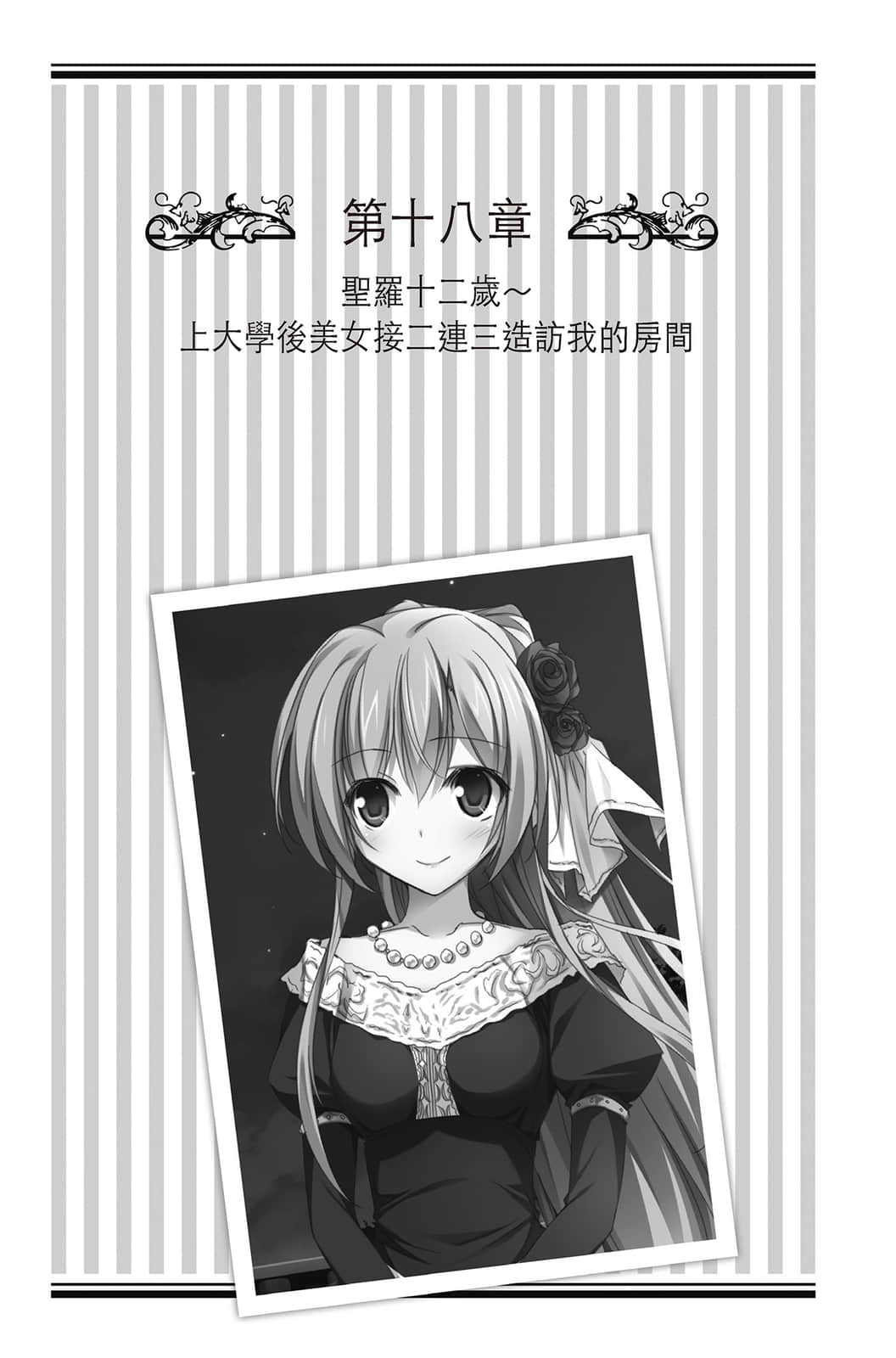 《女装皇家教师》8 插图（9）