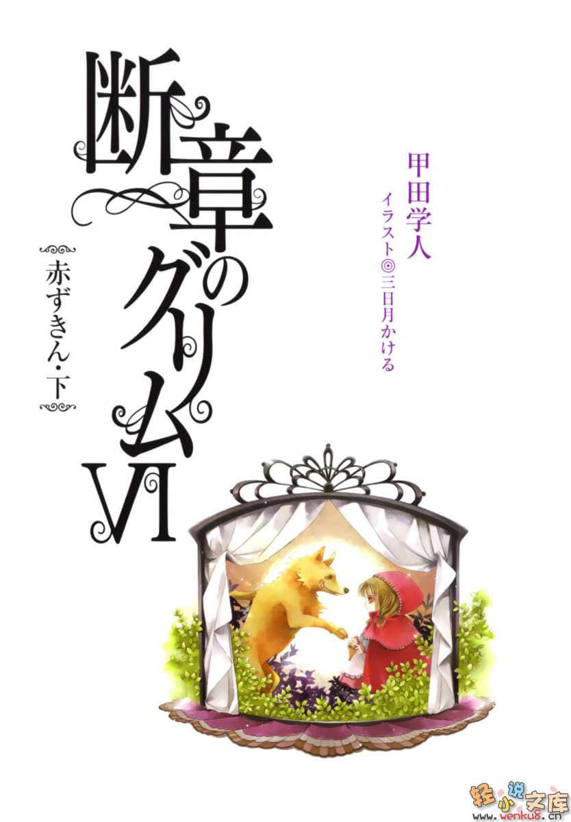 斷章格林童話小說插圖（99）