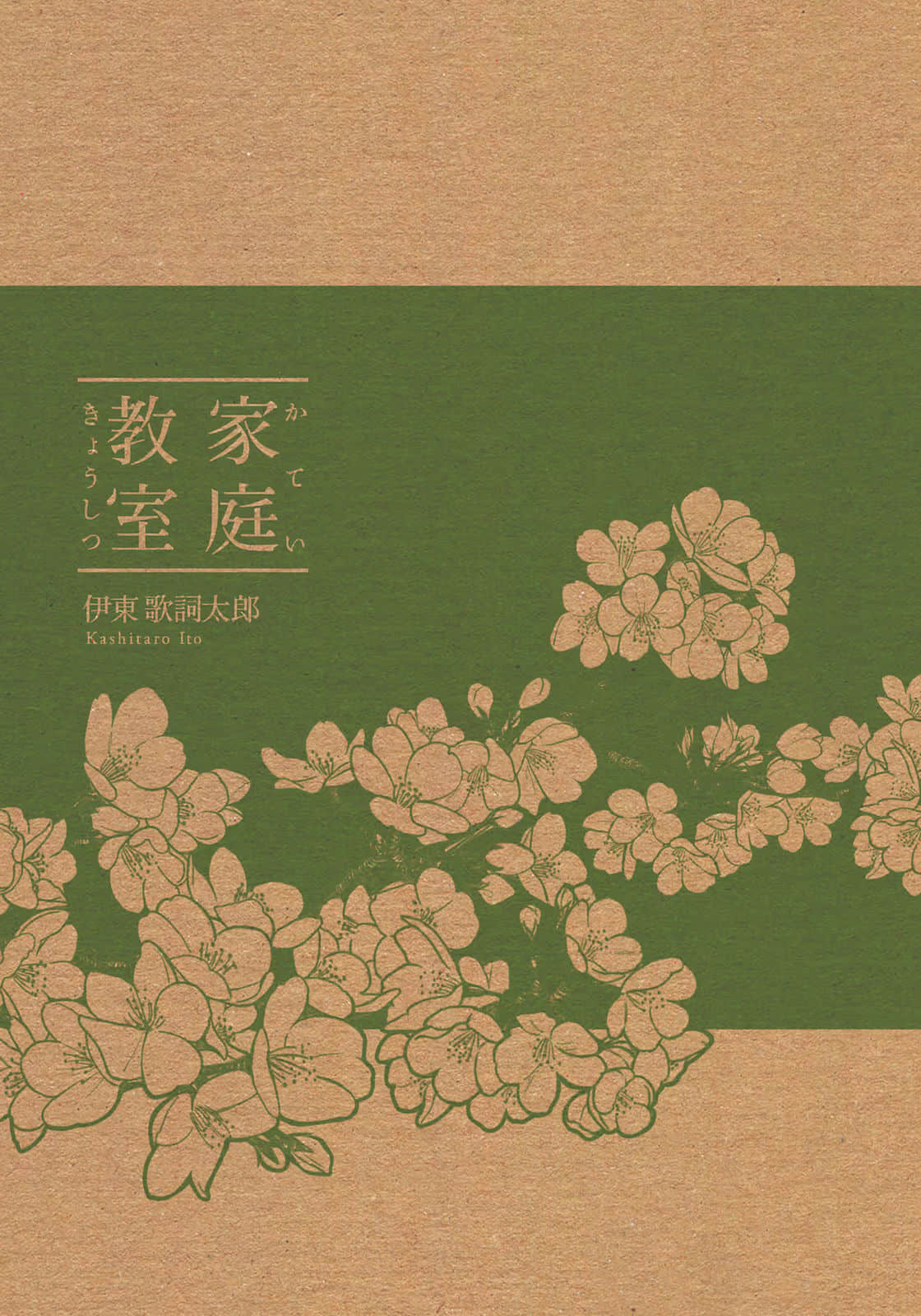 《家庭教室》全一册 插图（2）