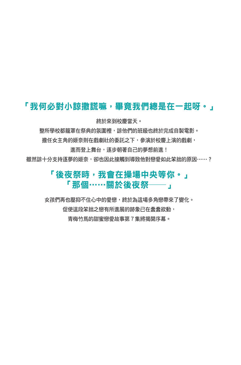 《救了遇到痴汉的S级美少女才发现是邻座的青梅竹马》7 后记插图（1）