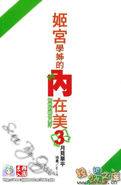 《姬宮學姊的內在美》3 插圖（2）