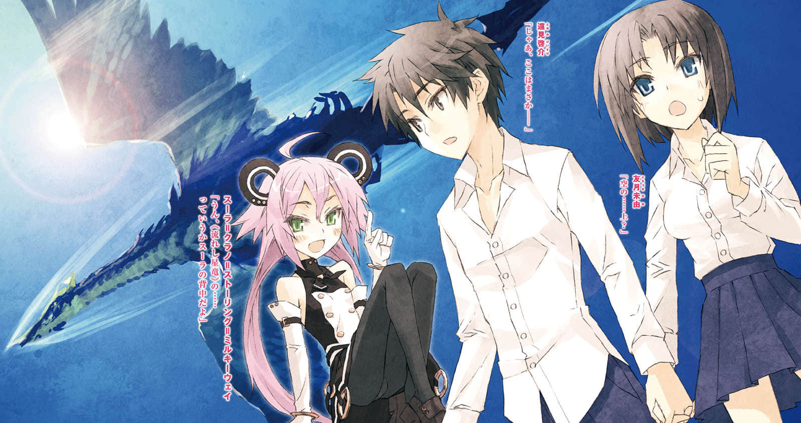 《RIGHT×LIGHT》11 黄昏之王与深绿的巨臣 插图（3）