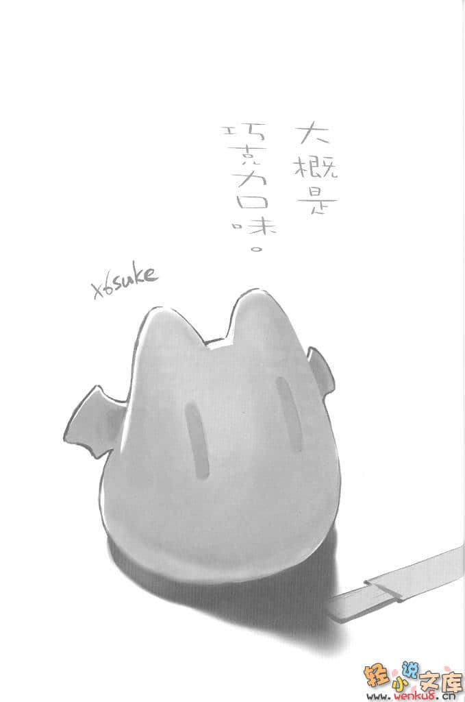 魔界新娘！小说插图（69）