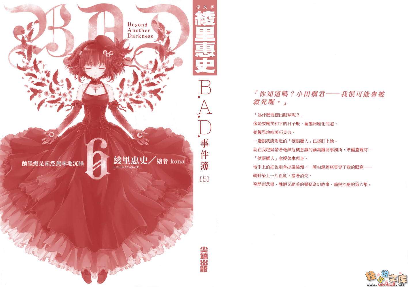 《B.A.D事件簿》1 茧墨今天也要吃巧克力 插图（3）