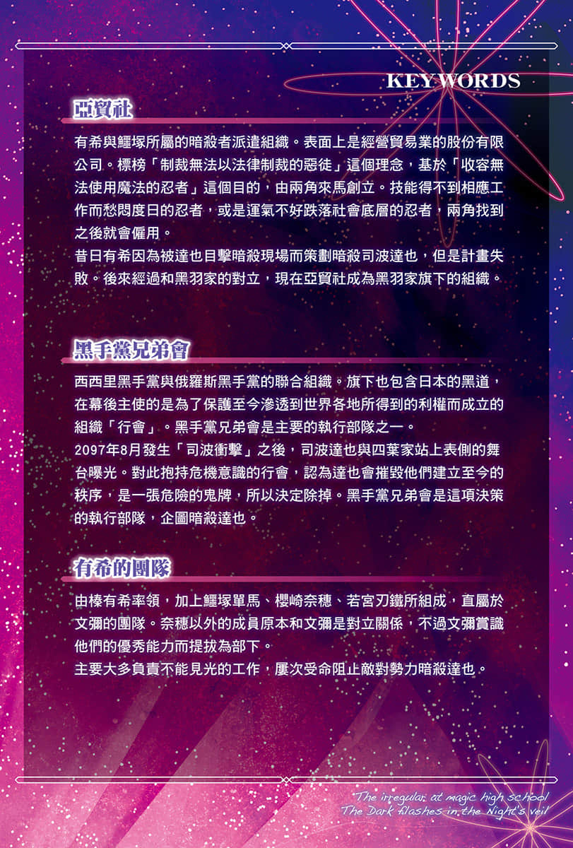魔法科高中的劣等生 暗影闪耀于夜幕小说插图（24）