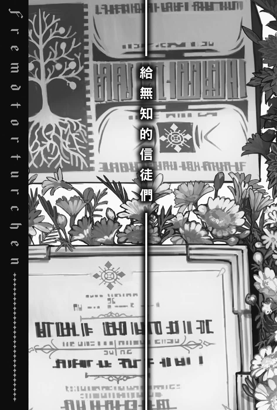 《异世界拷问姬》4 插图（8）