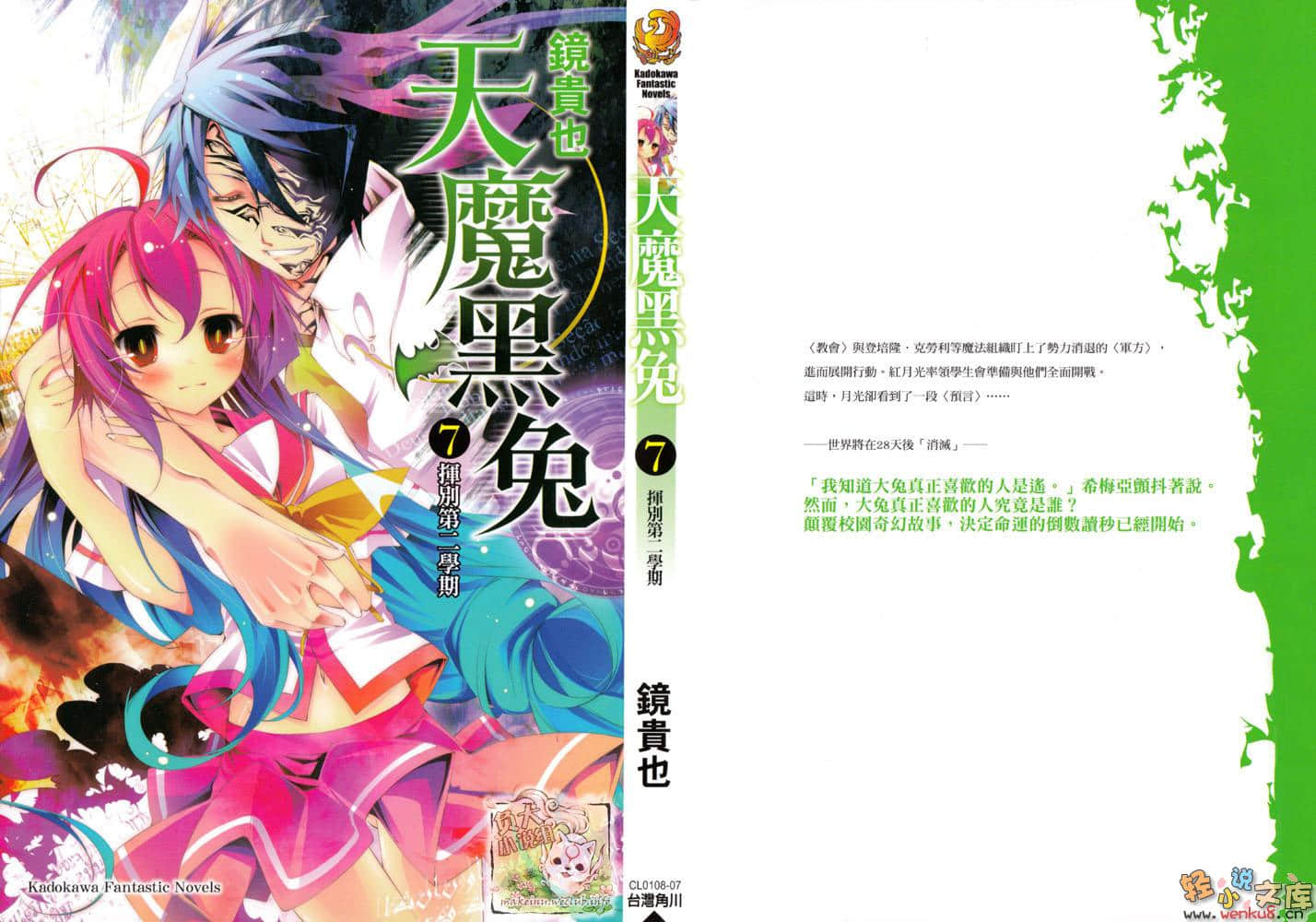 天魔黑兔小說插圖（93）