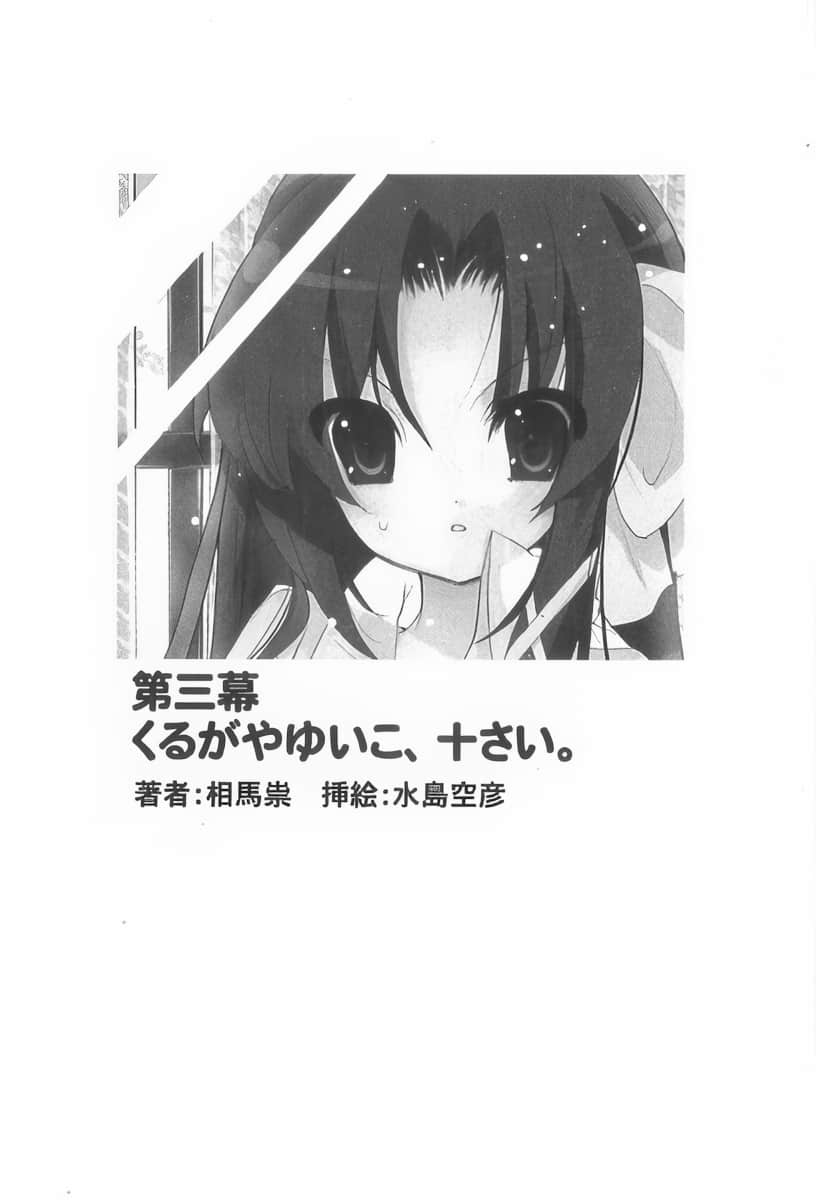 小小破坏者 Little Busters! SSS小说插图（19）