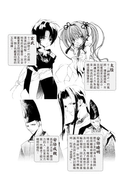 《少年阴阳师》9 真红之空 插图（4）
