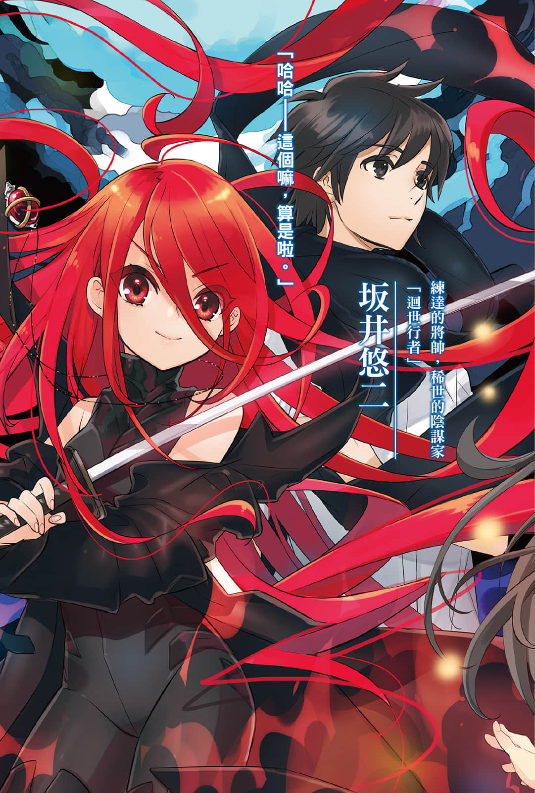 《灼眼的夏娜》短篇集 S4卷 插图（6）