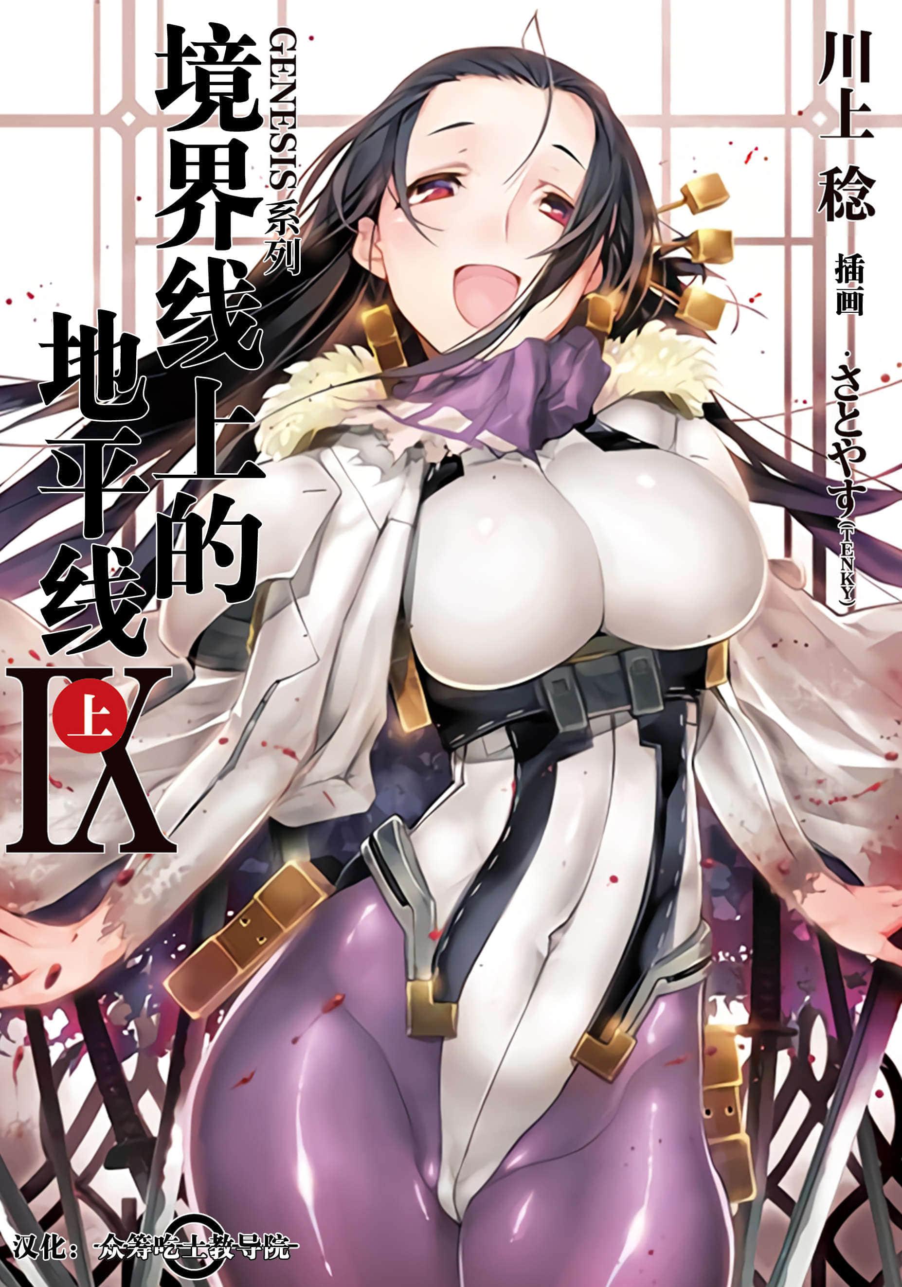 《境界线上的地平线》9 上 插图（1）