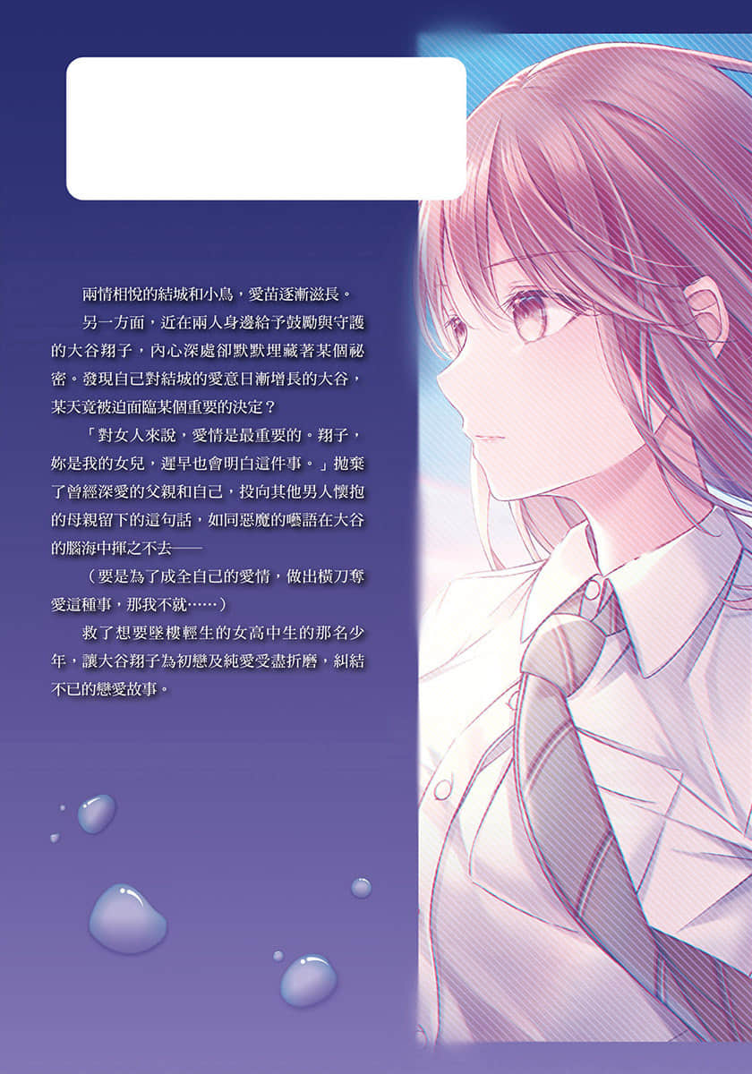 《救了想一跃而下的女高中生会发生什么事？》3 后记插图（3）