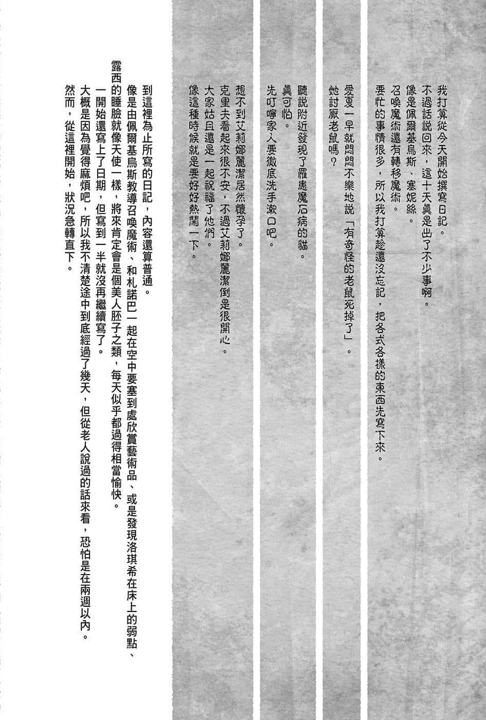 《無職轉生 ～到了異世界就拿出真本事～》15 青少年期 人神篇 插圖（8）