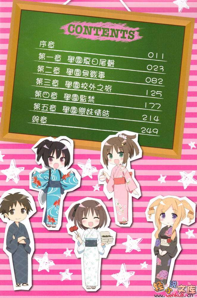 《这间教室被不回家社占领了》6 插图（6）